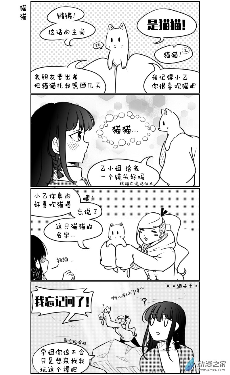🍴甲与乙 第11话 第1页