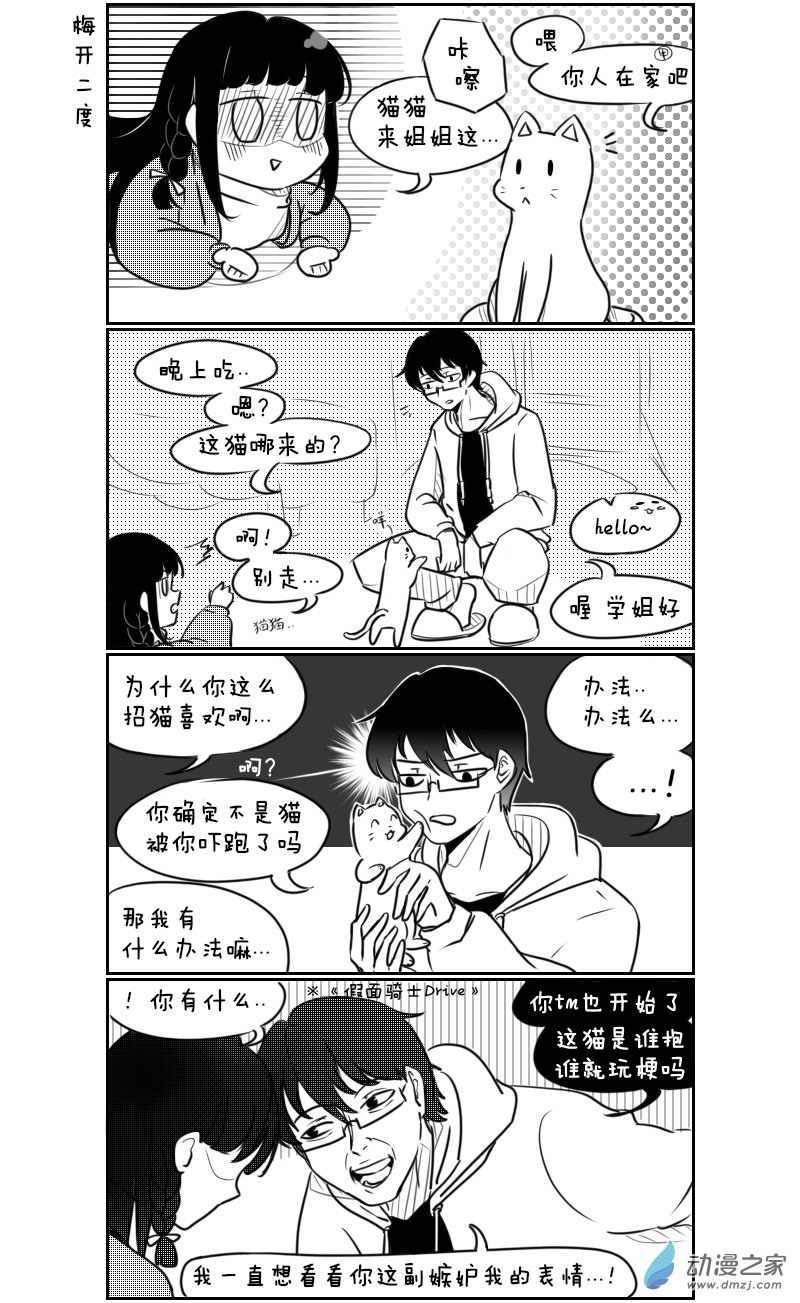 🍴甲与乙 第11话 第2页