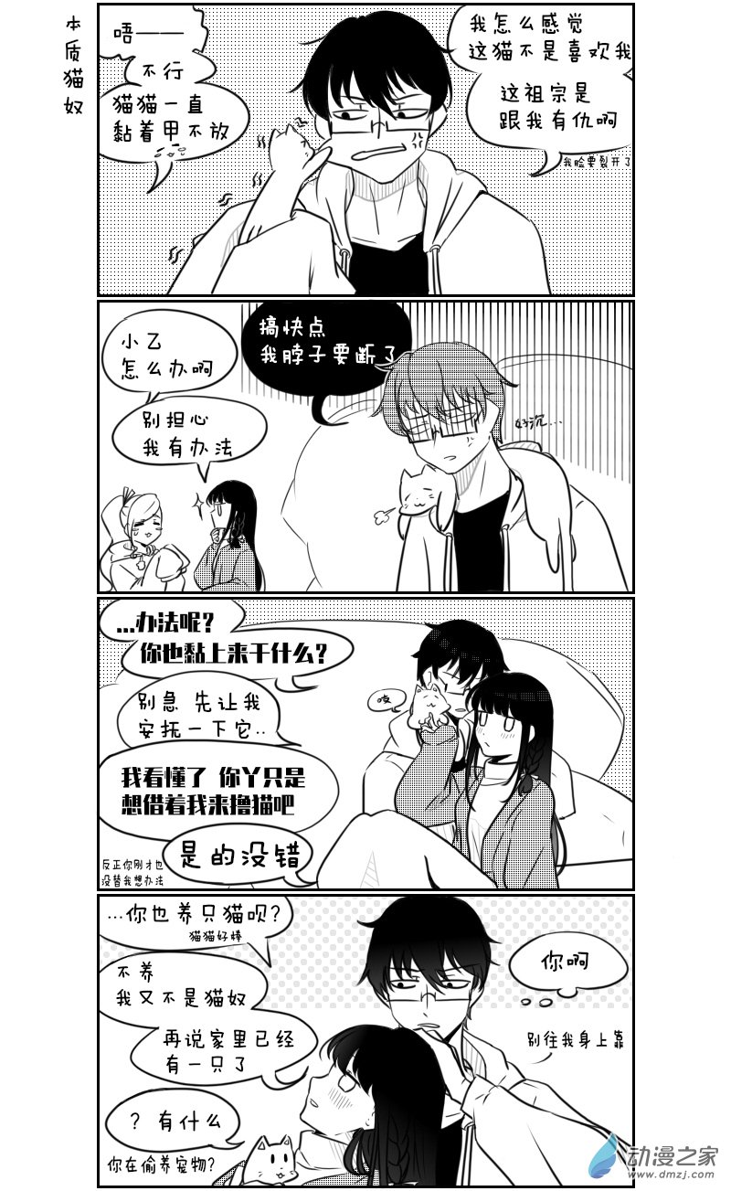 🍴甲与乙 第11话 第3页