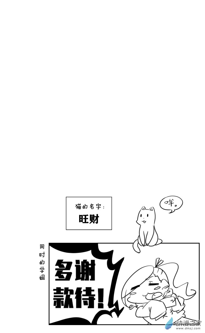 🍴甲与乙 第11话 第4页