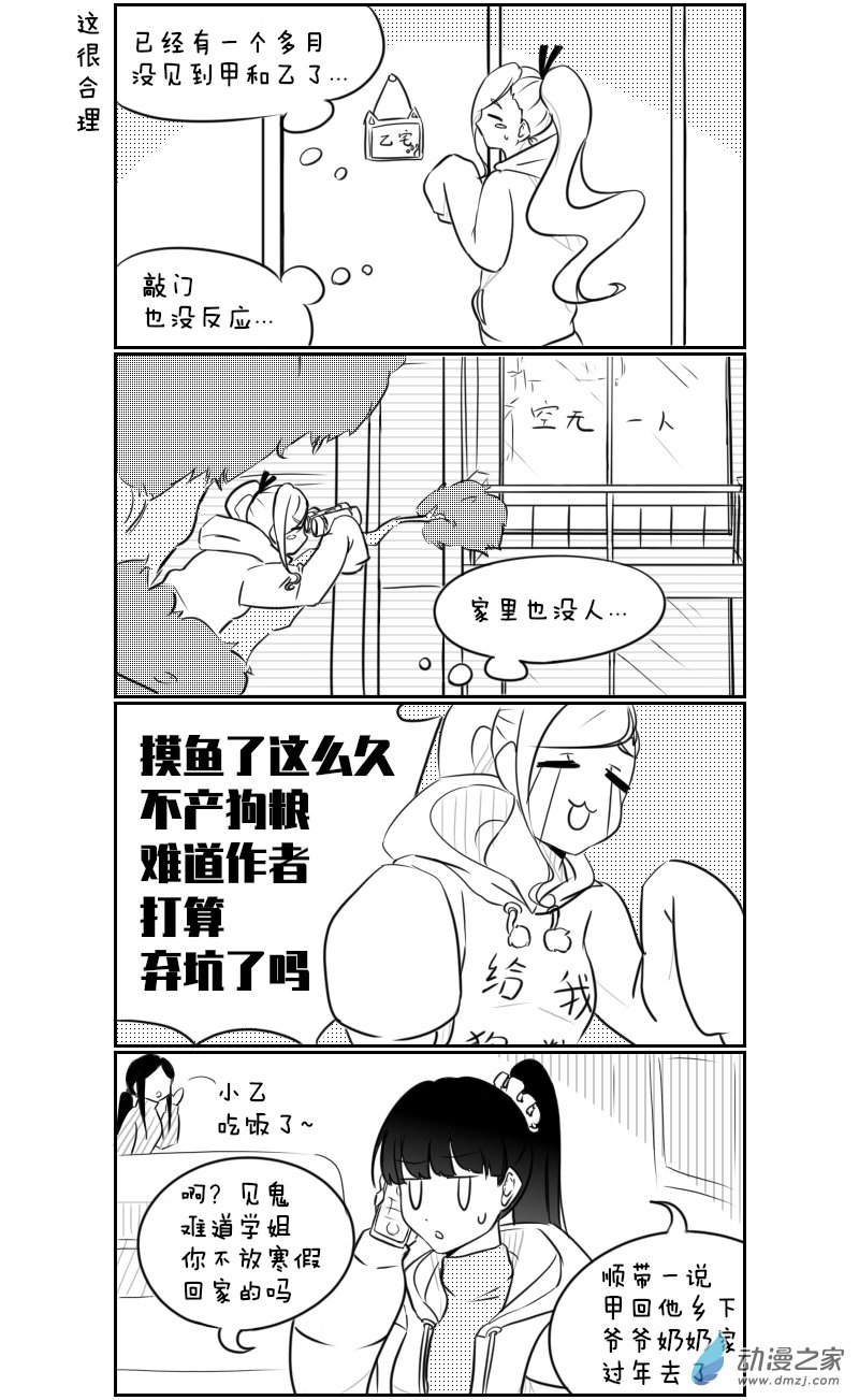 🍴甲与乙 第13话 第1页