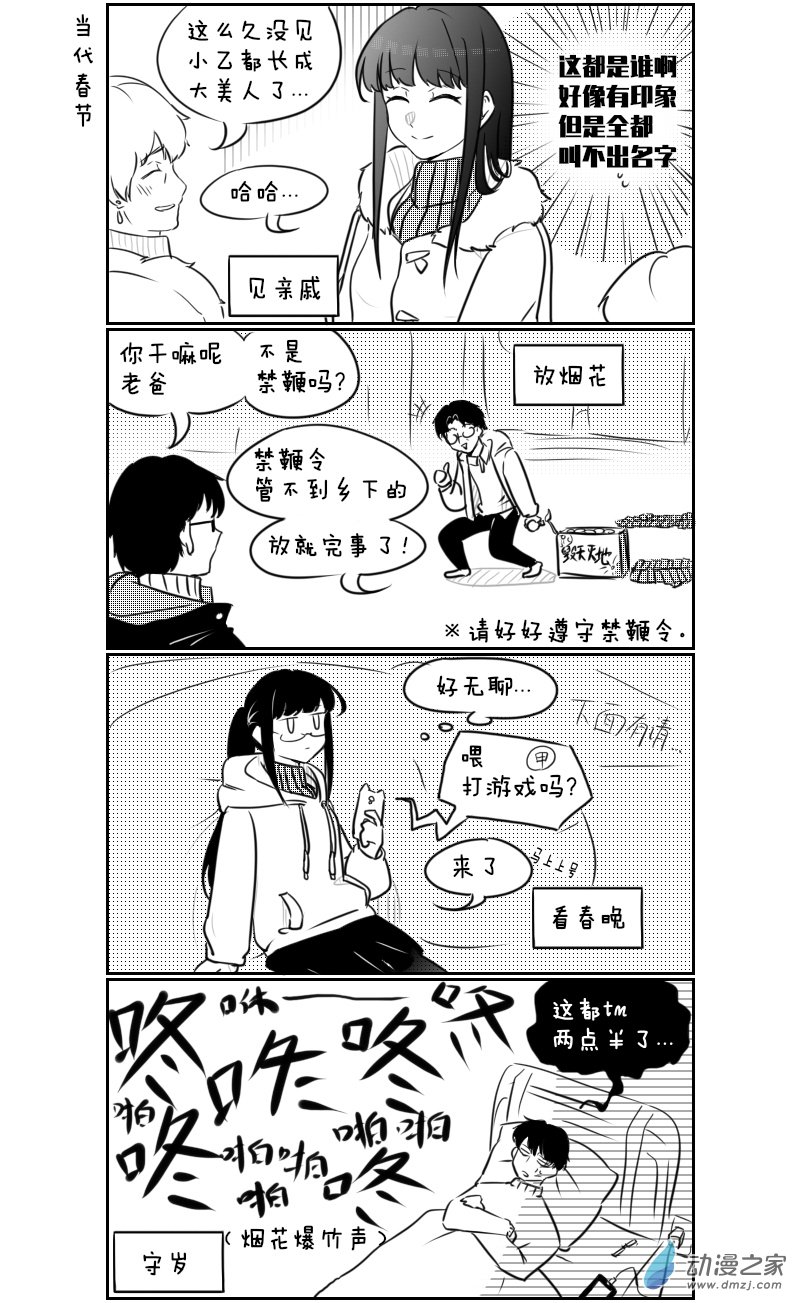 🍴甲与乙 第13话 第2页