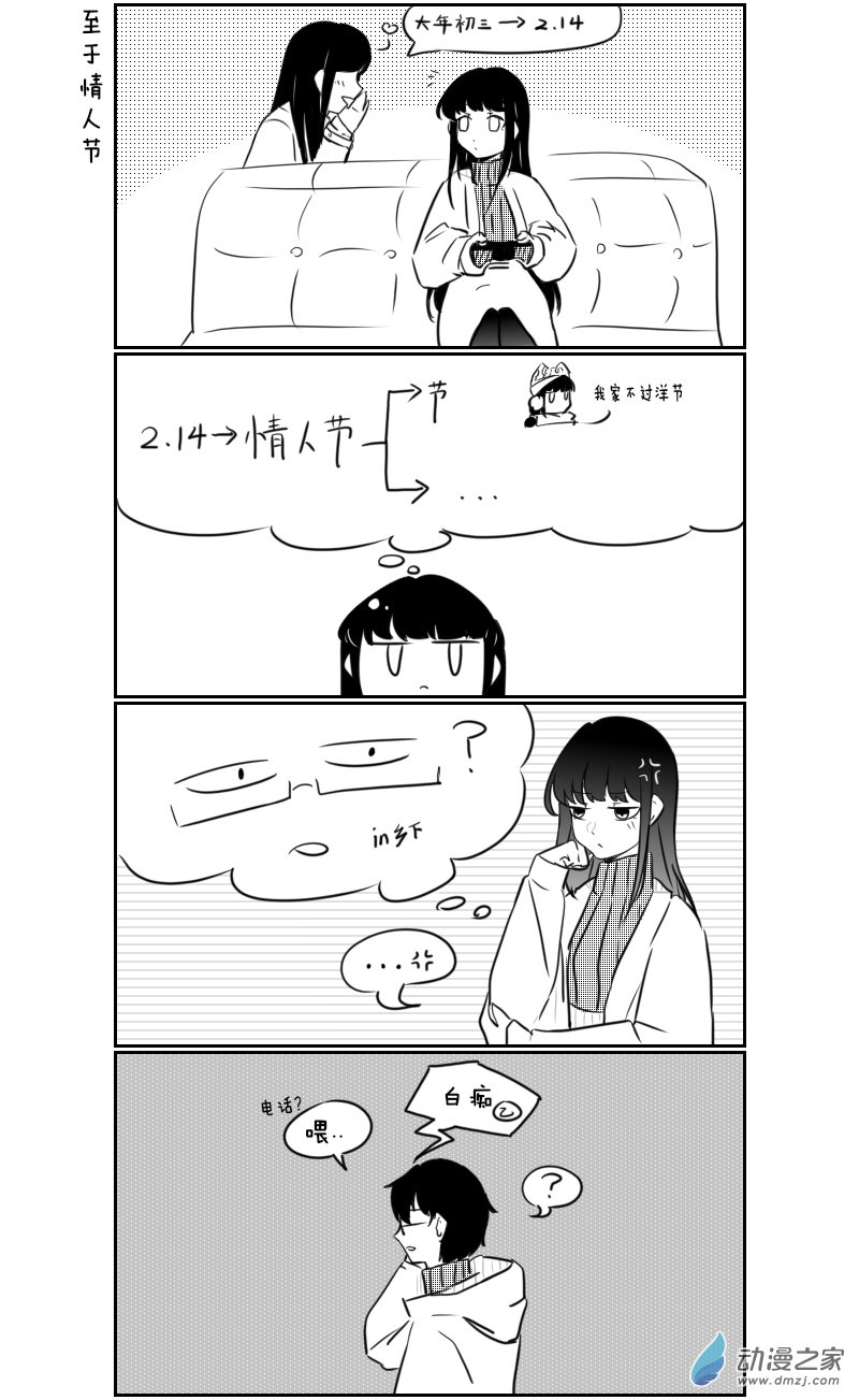 🍴甲与乙 第13话 第3页