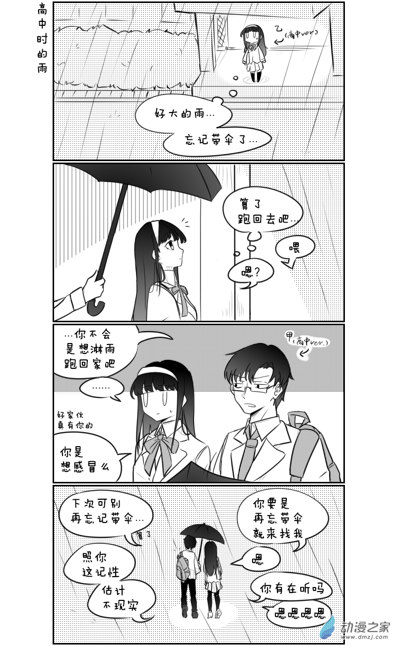🍴甲与乙 第15话 第1页