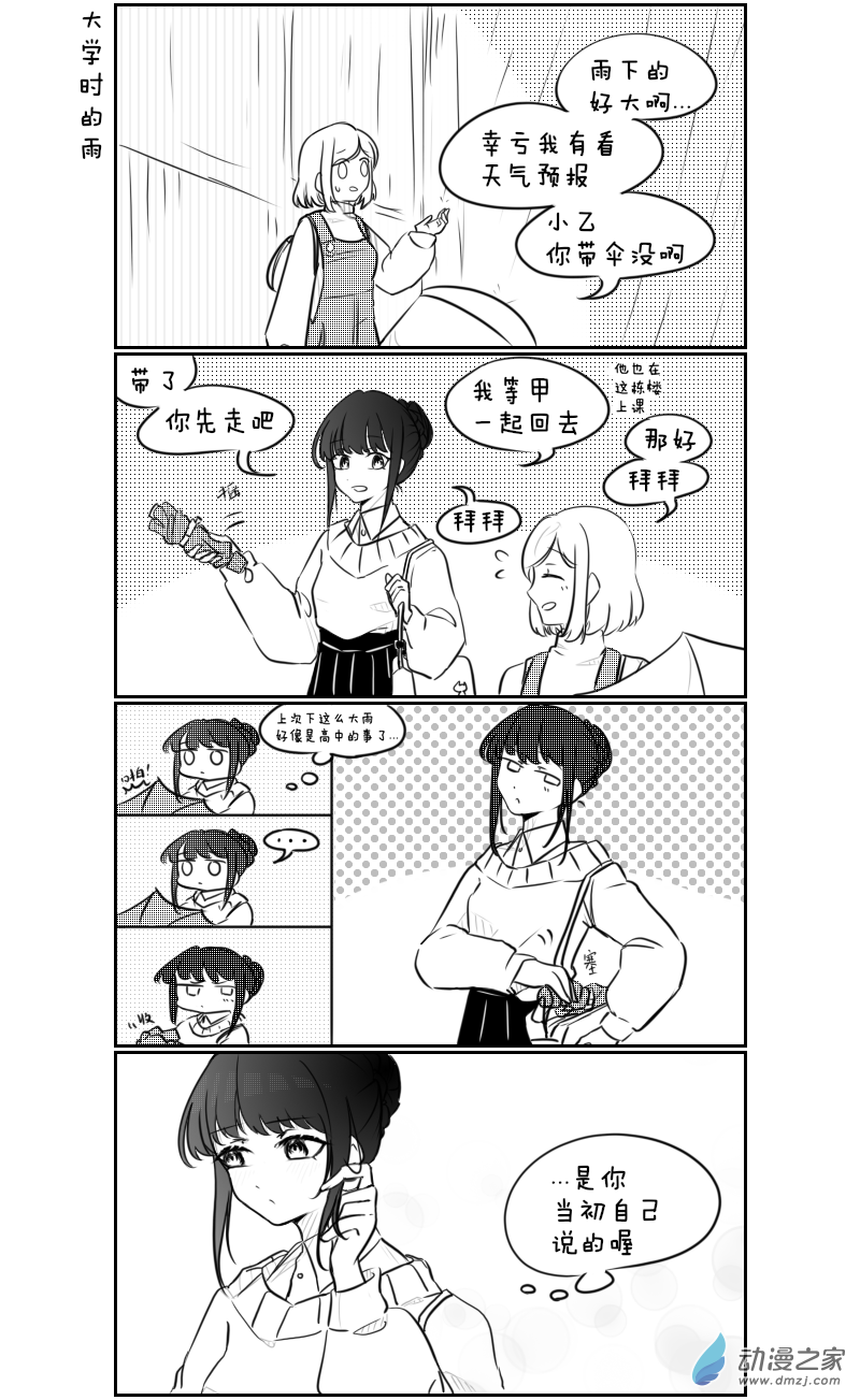 🍴甲与乙 第15话 第2页
