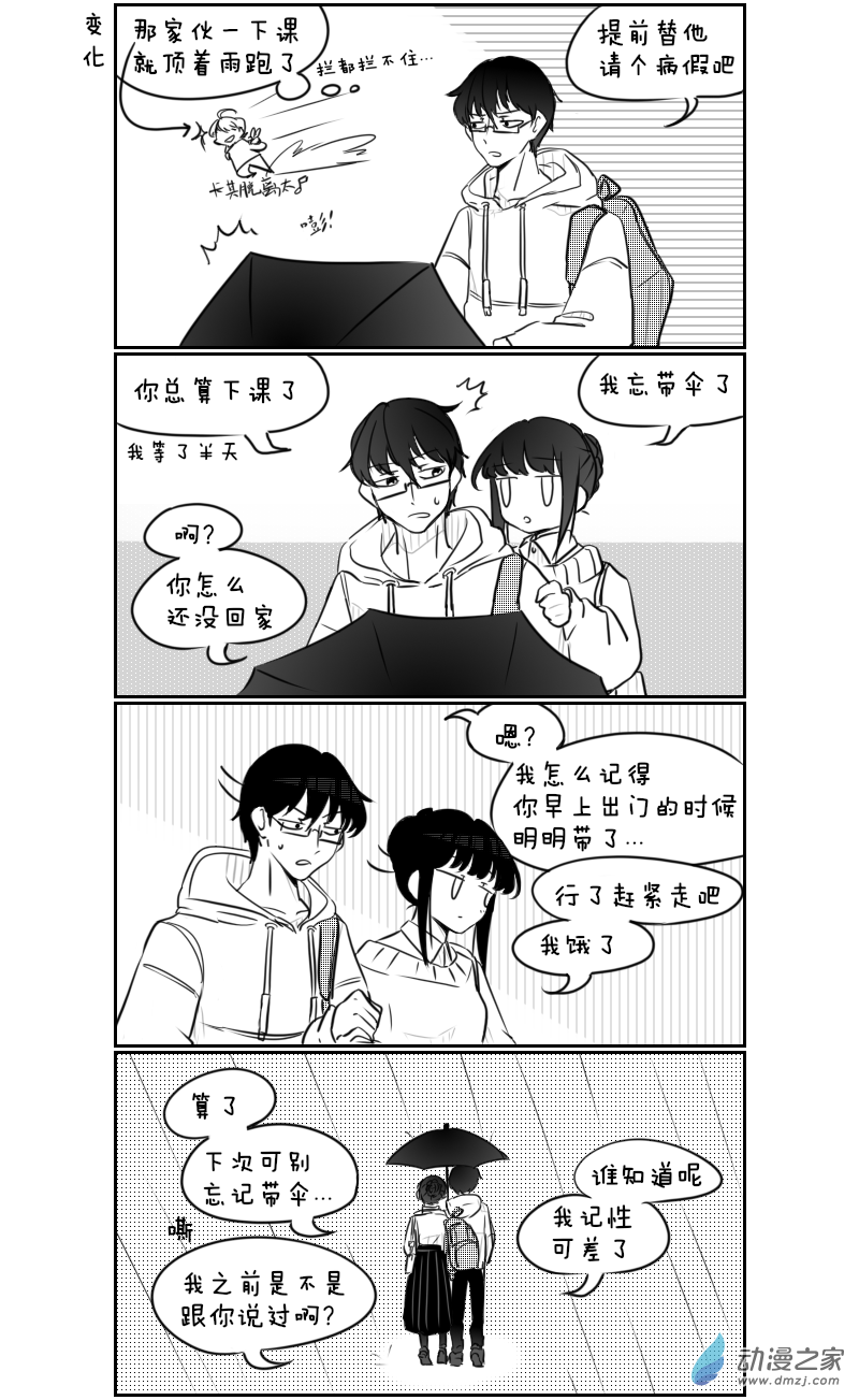 🍴甲与乙 第15话 第3页