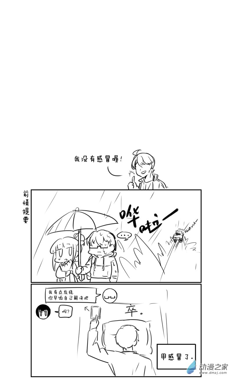 🍴甲与乙 第16话 第1页