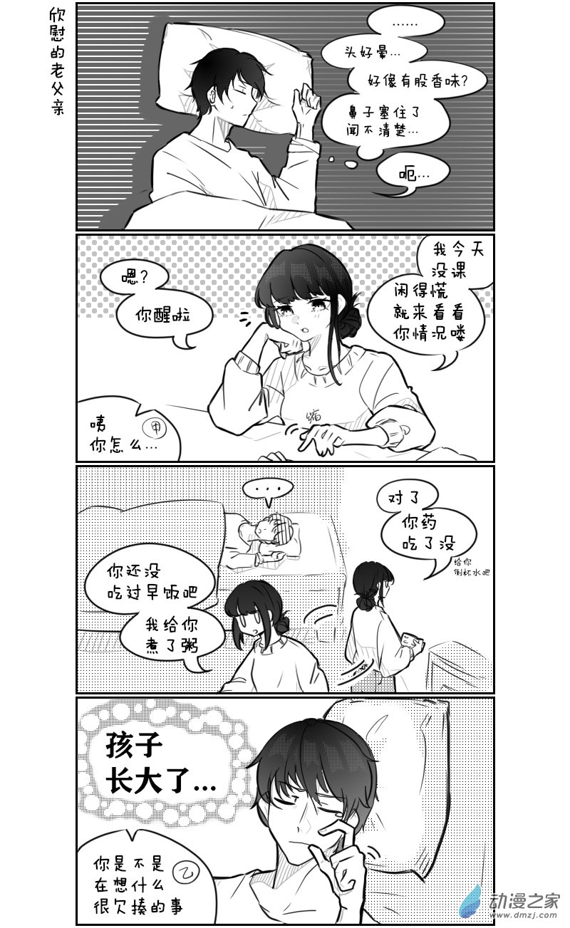 🍴甲与乙 第16话 第2页