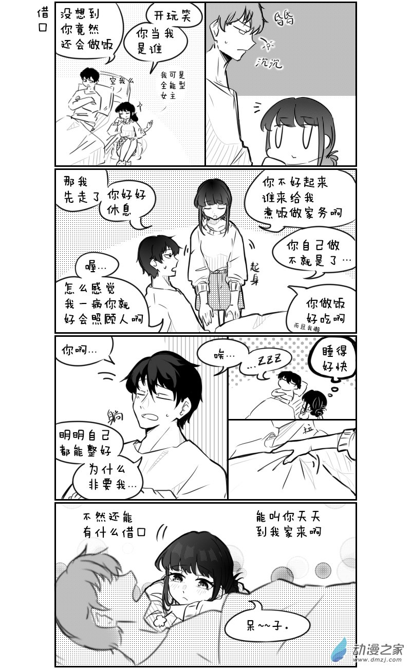 🍴甲与乙 第16话 第3页