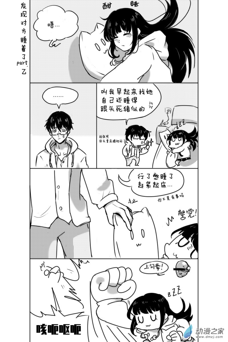 🍴甲与乙 第03话 第1页