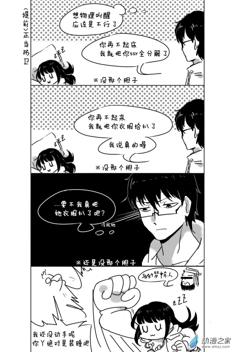 🍴甲与乙 第03话 第2页