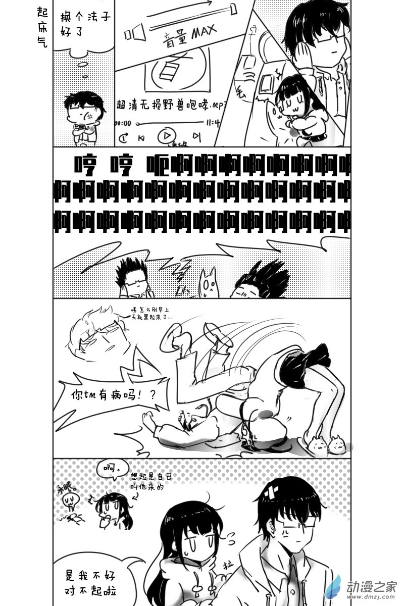 🍴甲与乙 第03话 第3页