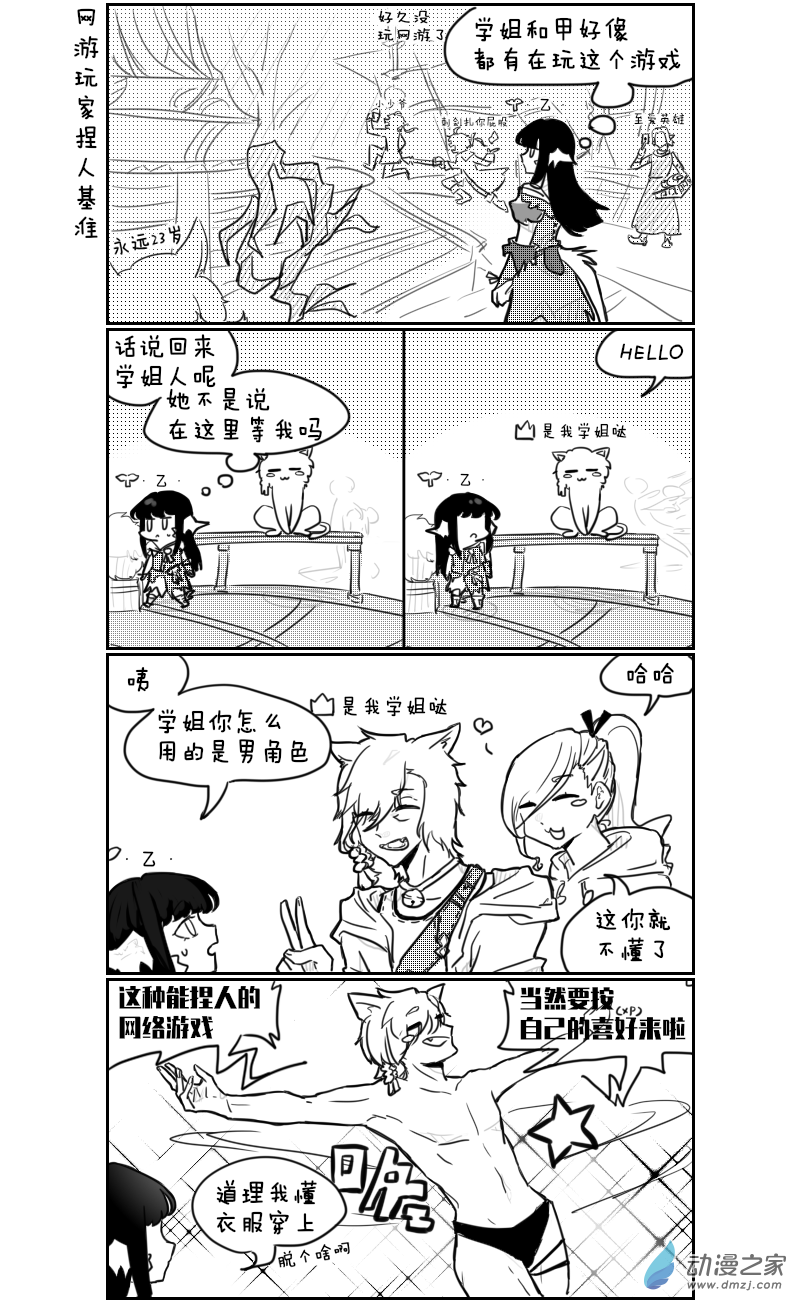 🍴甲与乙 第19话 第1页