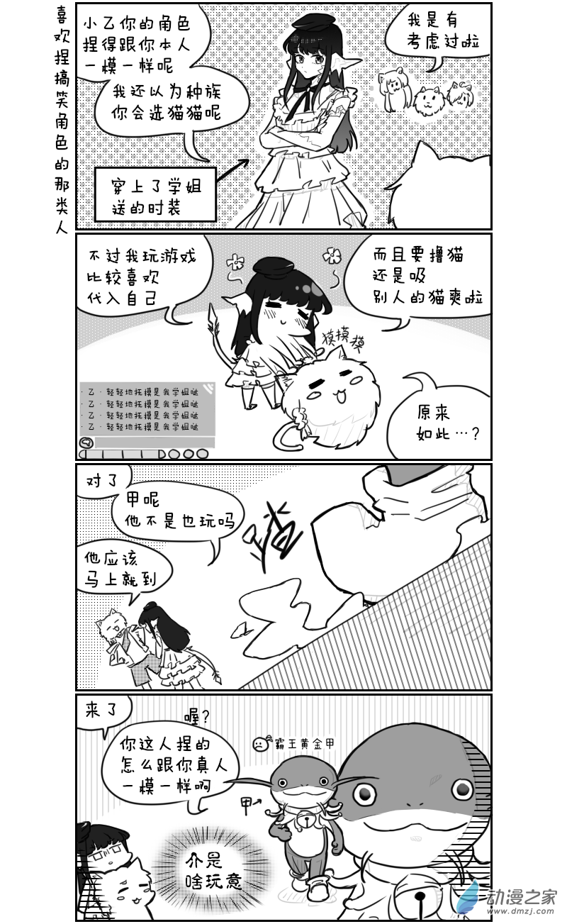 🍴甲与乙 第19话 第2页