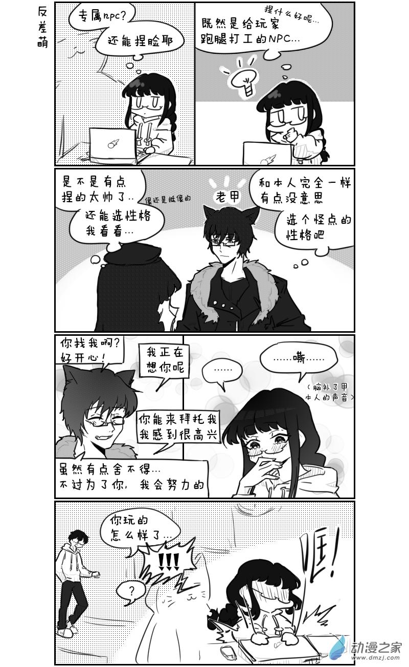 🍴甲与乙 第19话 第3页