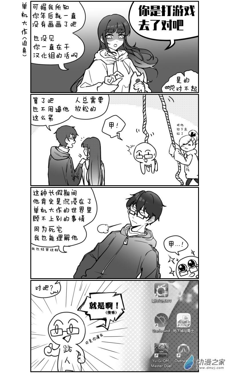 🍴甲与乙 第22话 第2页