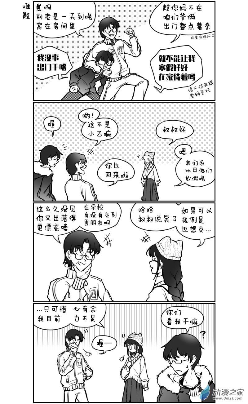 🍴甲与乙 第22话 第3页