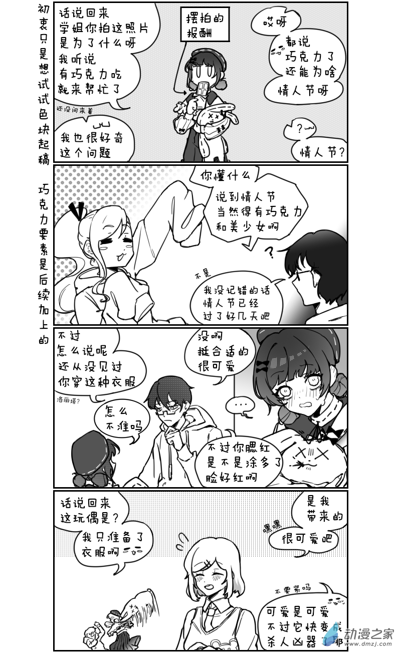🍴甲与乙 第22话 第5页