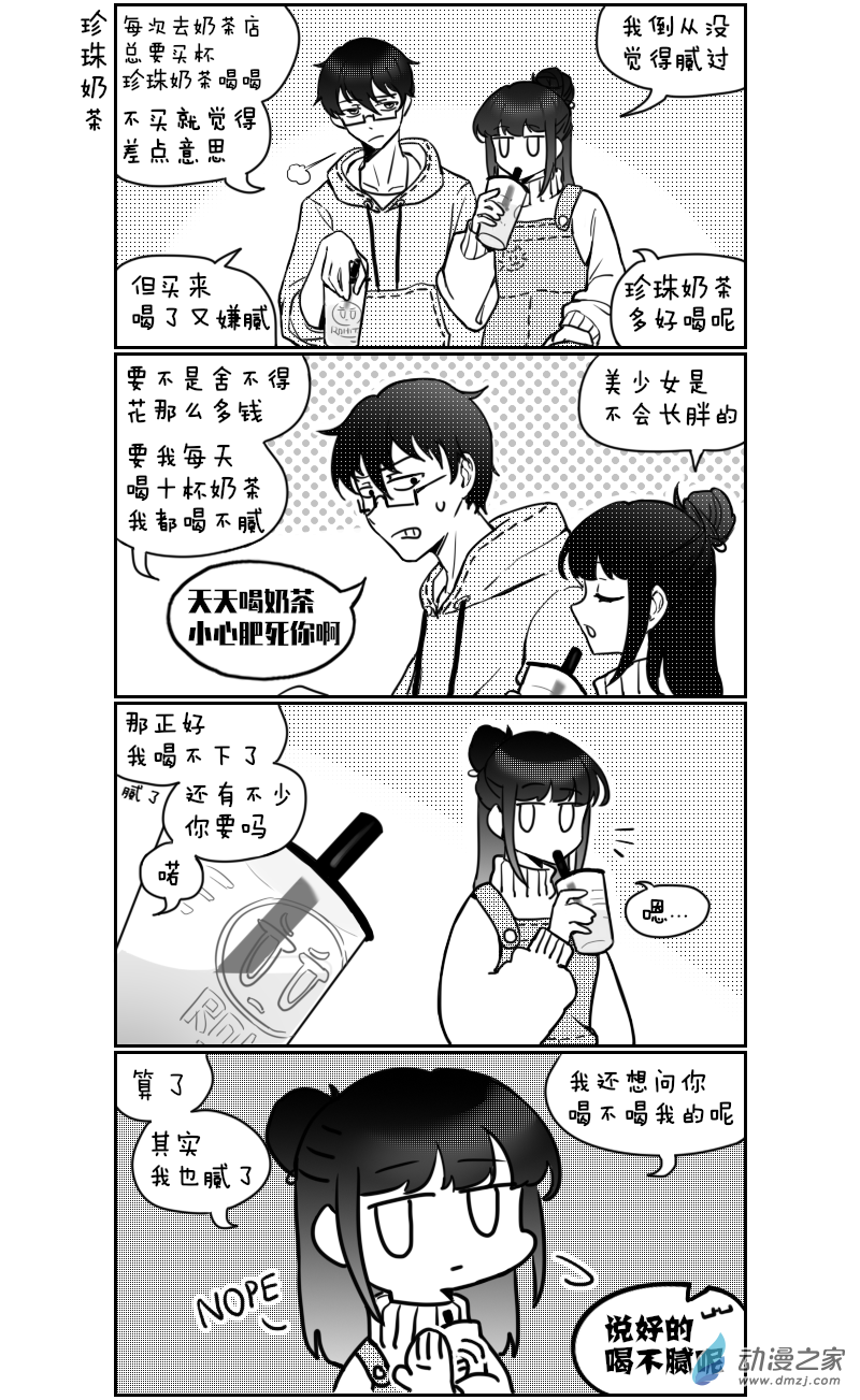 🍴甲与乙 第24话 第3页