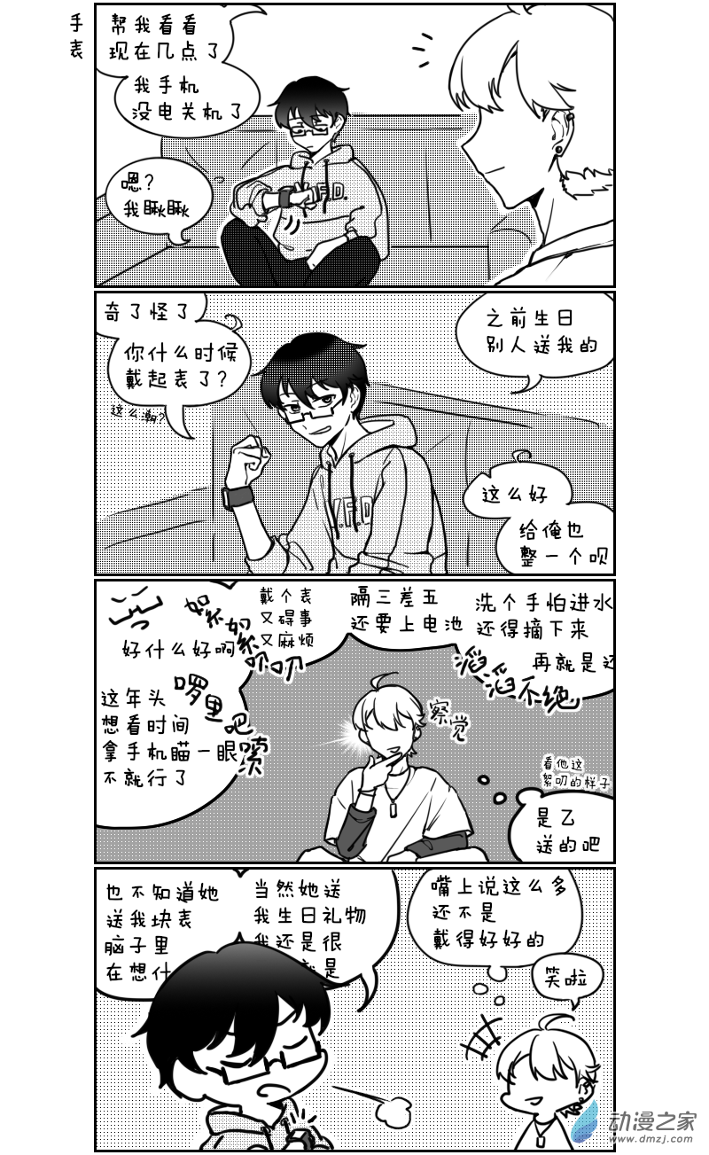 🍴甲与乙 第24话 第4页