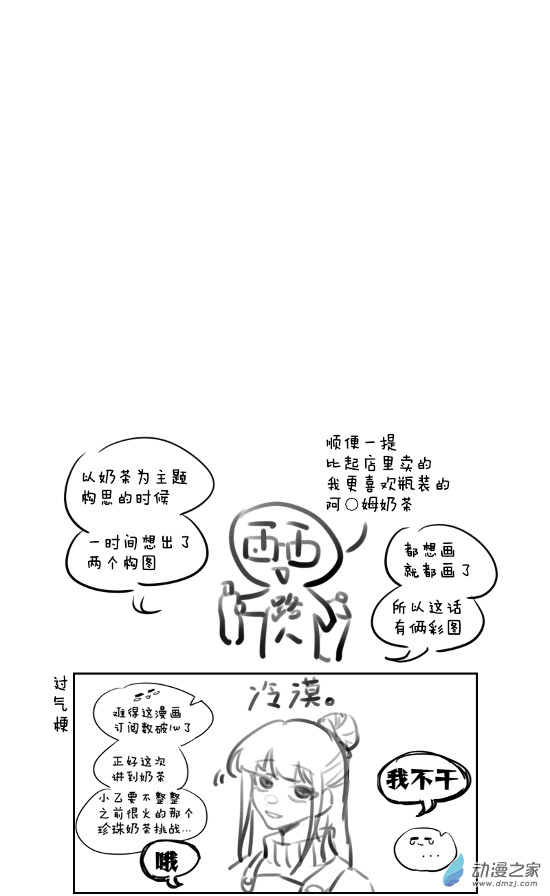 🍴甲与乙 第24话 第5页