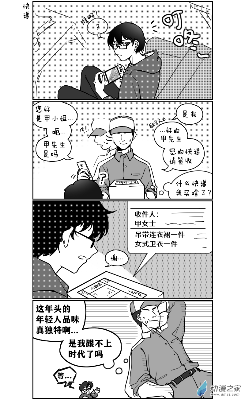 🍴甲与乙 第26话 第1页