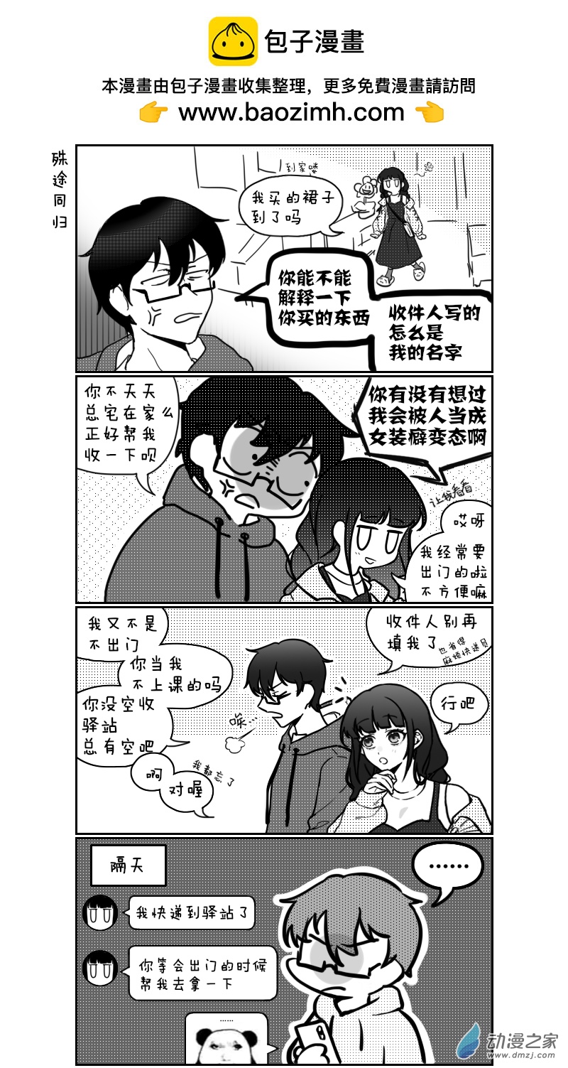 🍴甲与乙 第26话 第2页