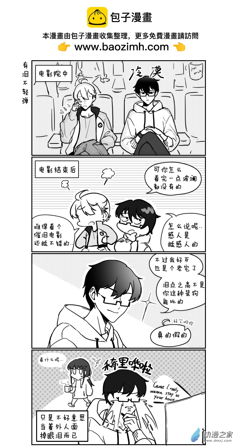 🍴甲与乙 第26话 第3页