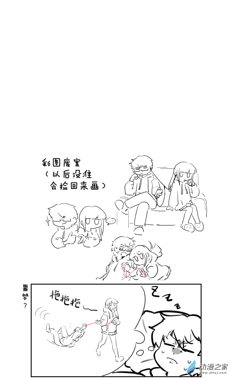 🍴甲与乙 第27话 第3页