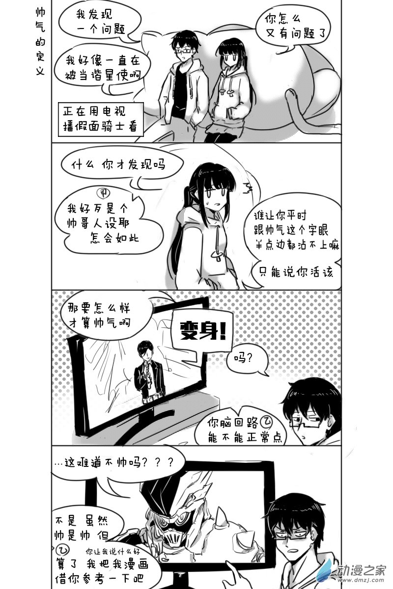 🍴甲与乙 第05话 第1页