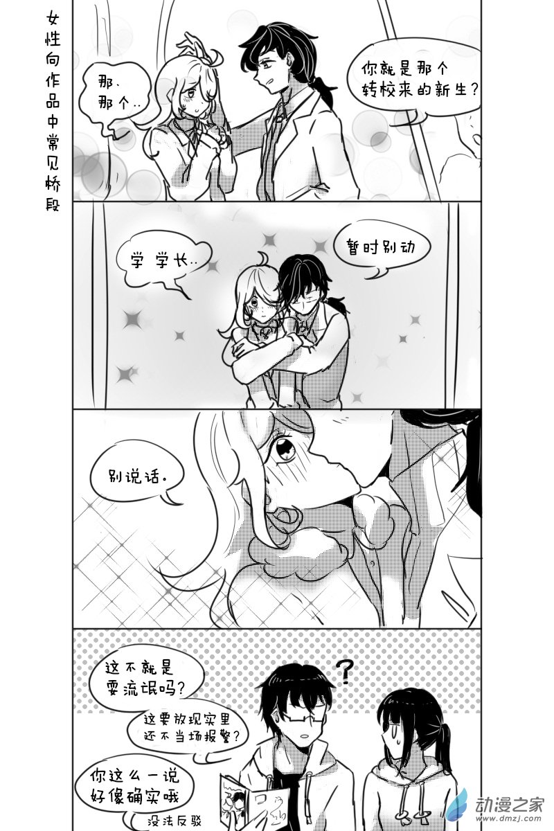 🍴甲与乙 第05话 第2页