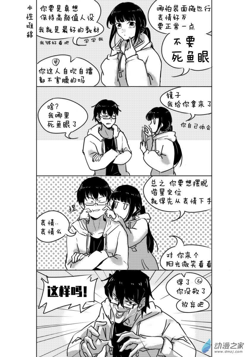 🍴甲与乙 第05话 第3页