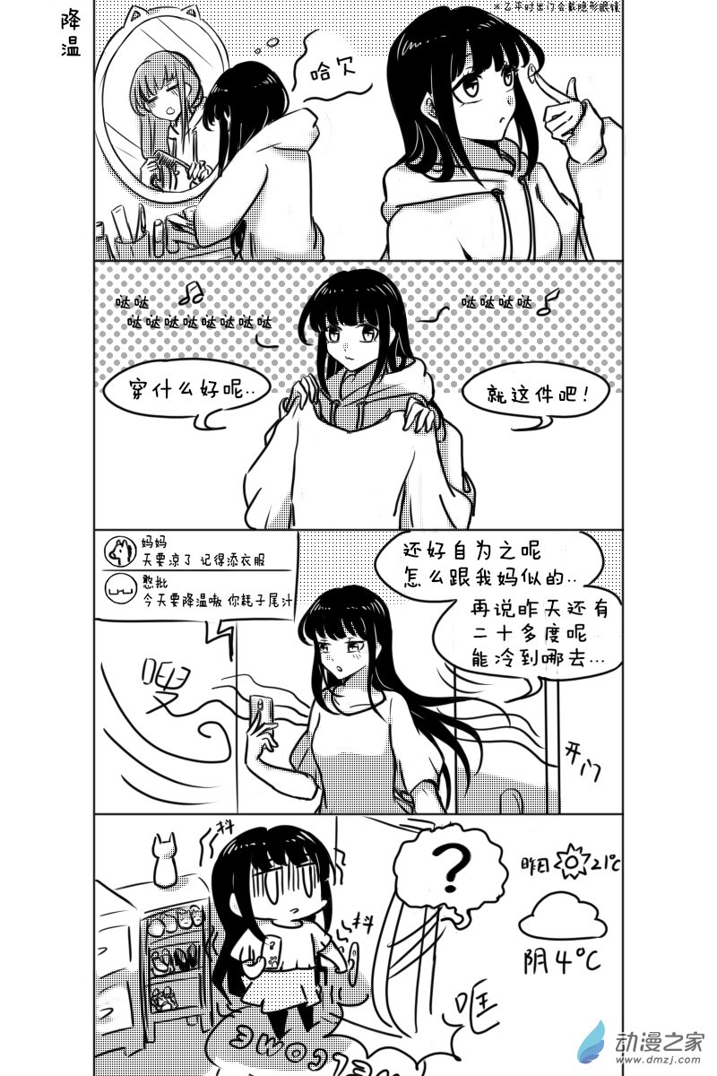 🍴甲与乙 第07话 第1页