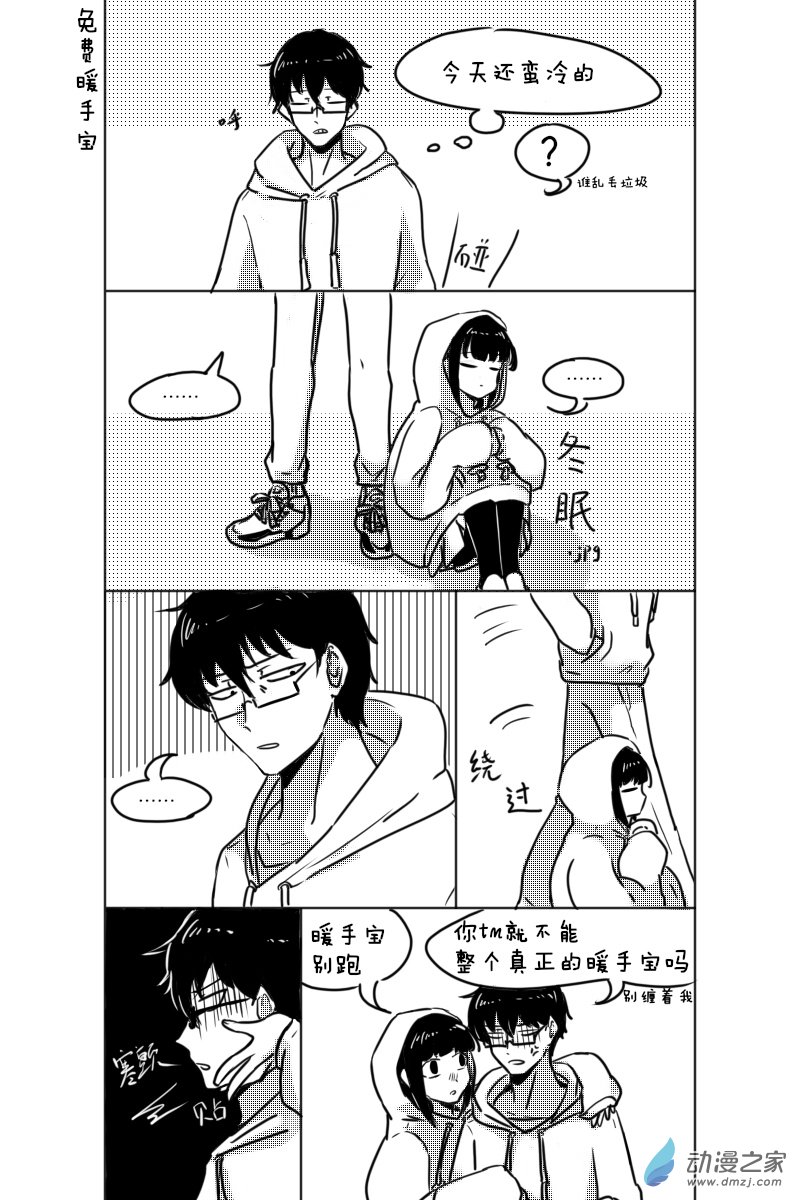 🍴甲与乙 第07话 第2页