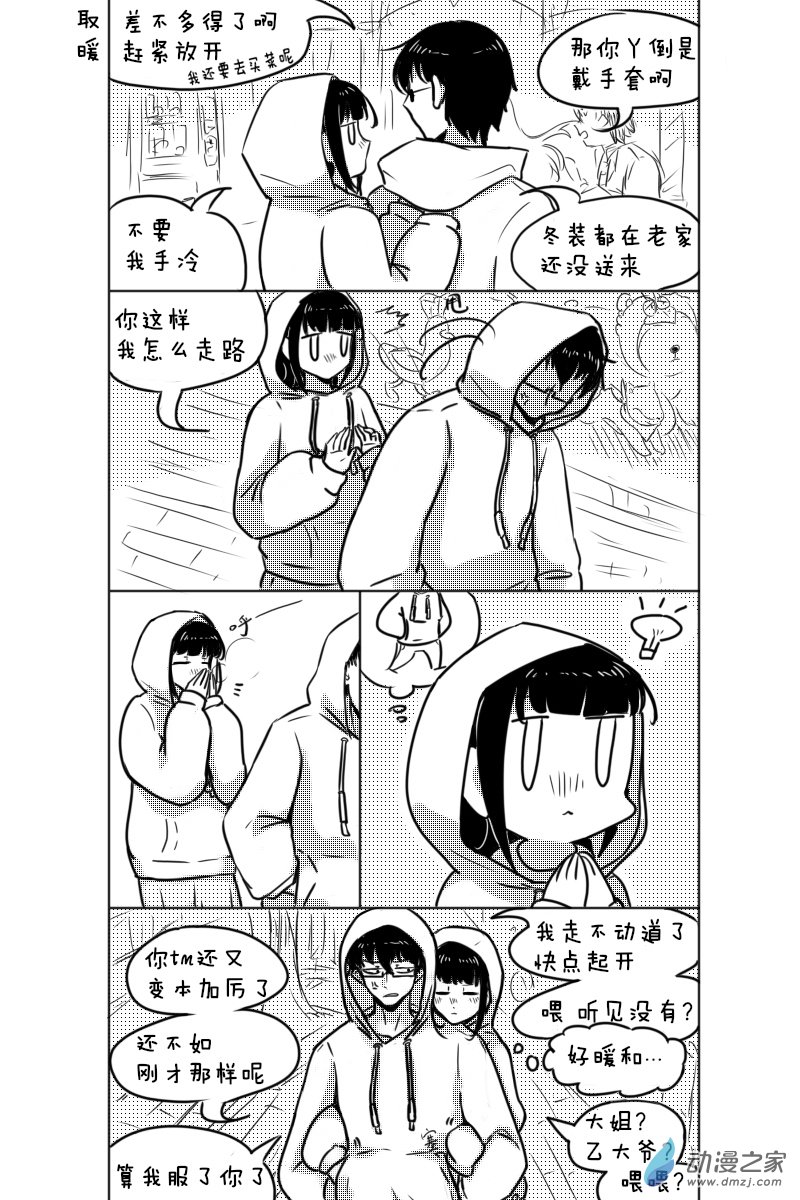 🍴甲与乙 第07话 第3页