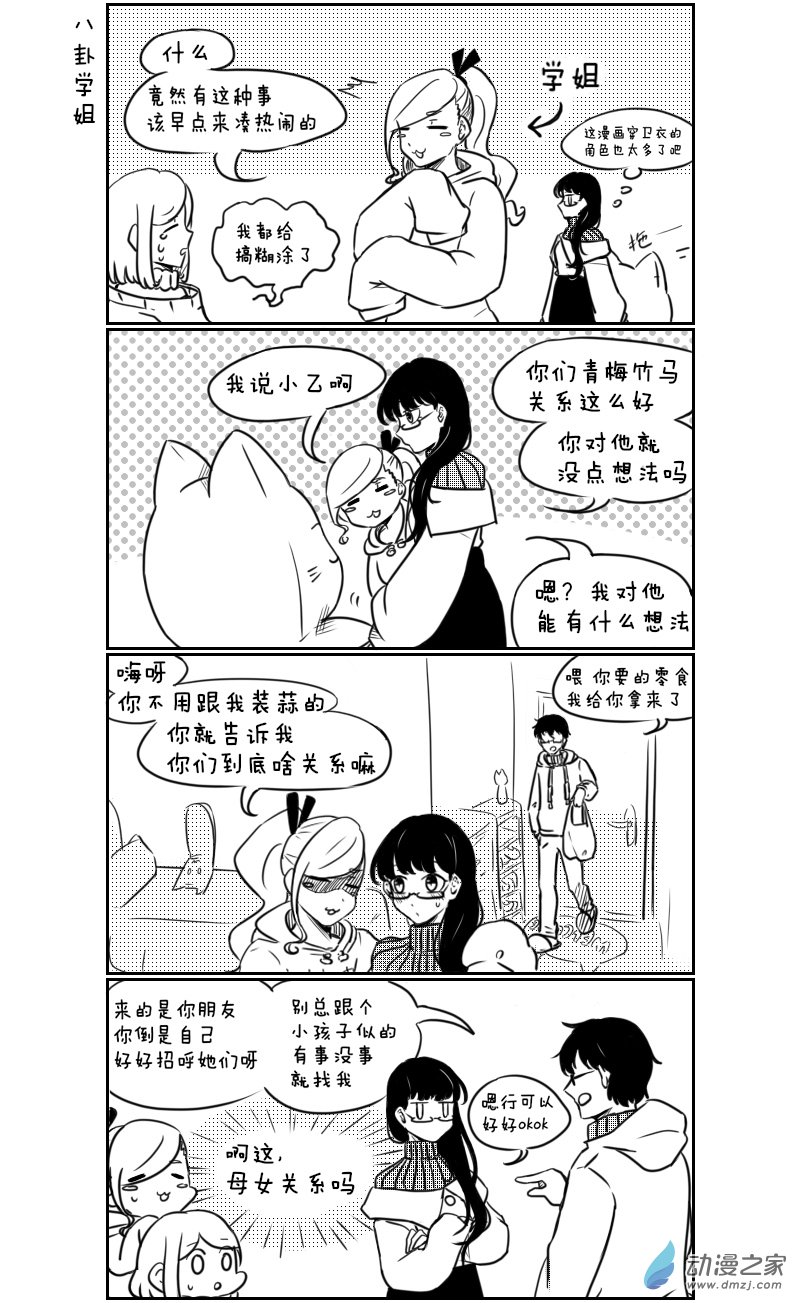🍴甲与乙 第09话 第1页
