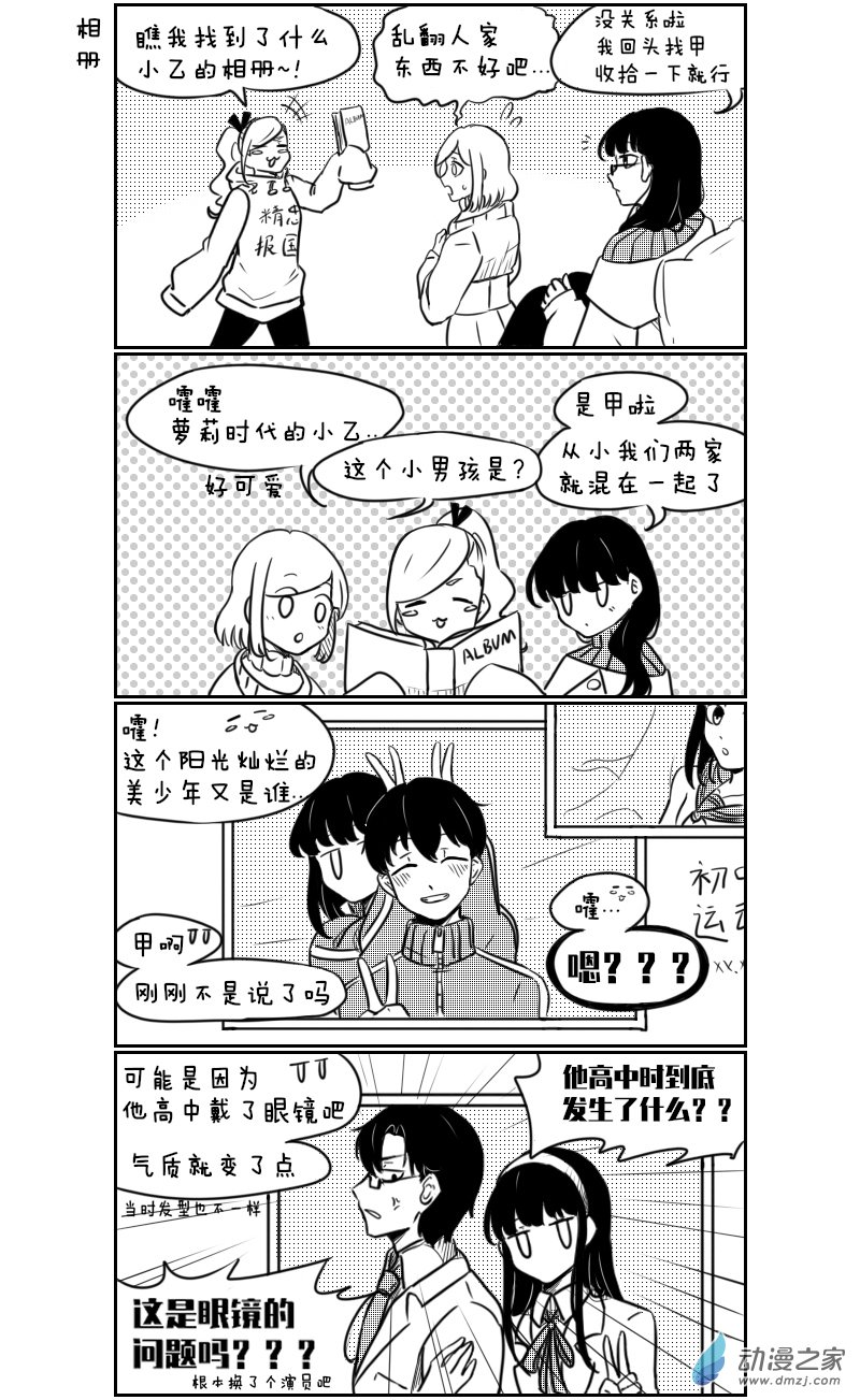 🍴甲与乙 第09话 第2页