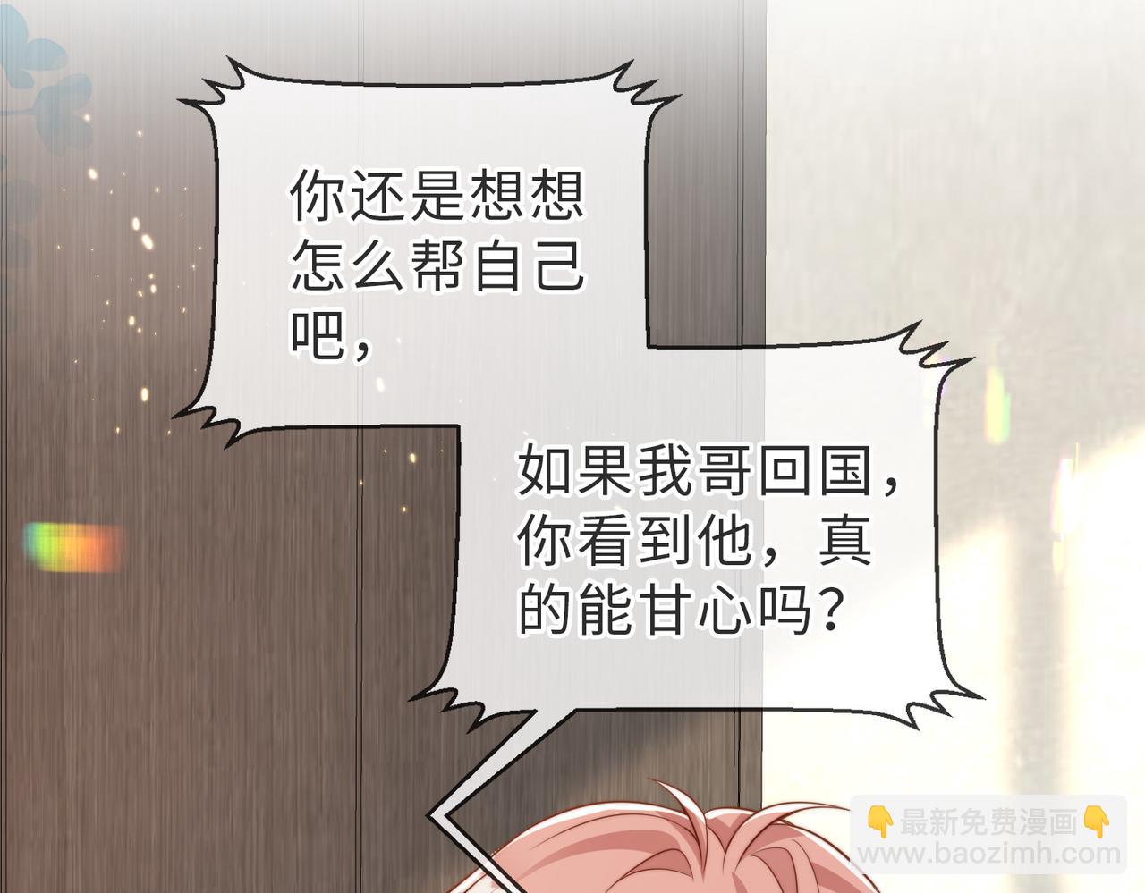 第32话 想要标记你(1/3)-第33话