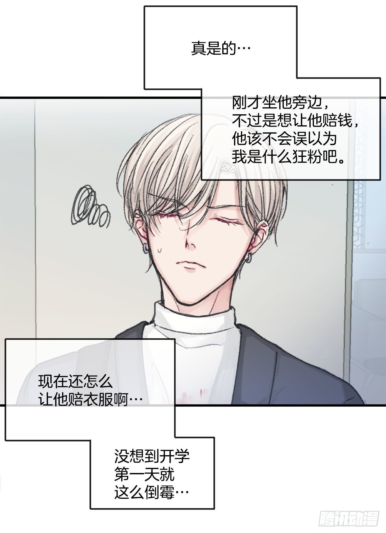 2.令人震惊的事实-第3话