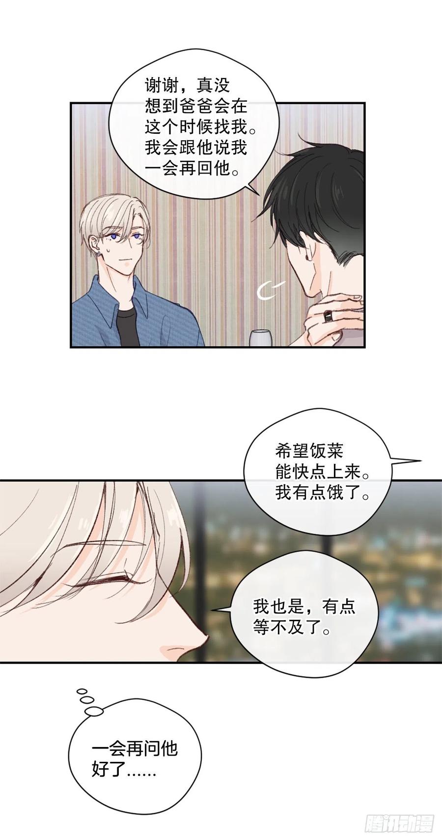 26.意犹未尽的晚餐-第27话