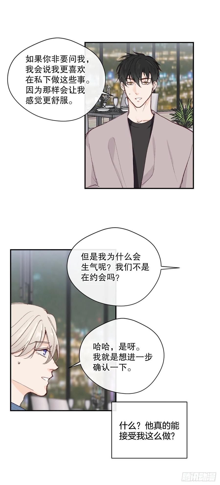 26.意犹未尽的晚餐-第27话