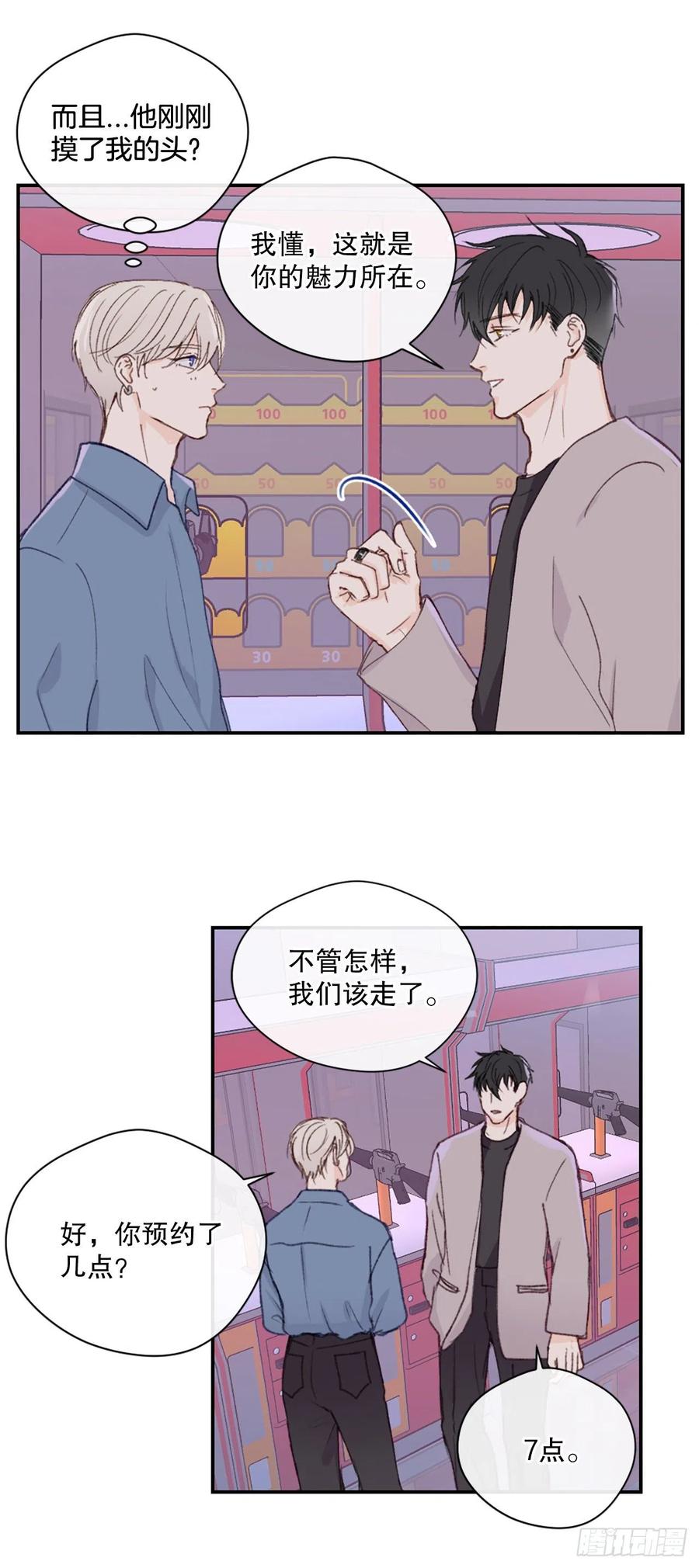 26.意犹未尽的晚餐-第27话
