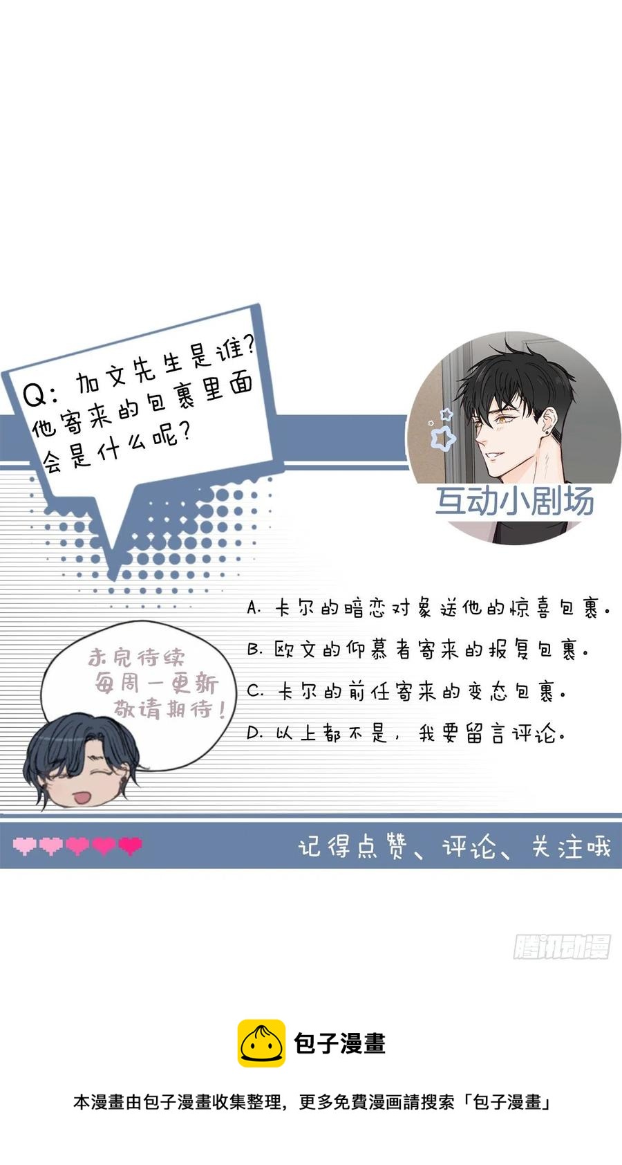32.神秘的包裹-第33话