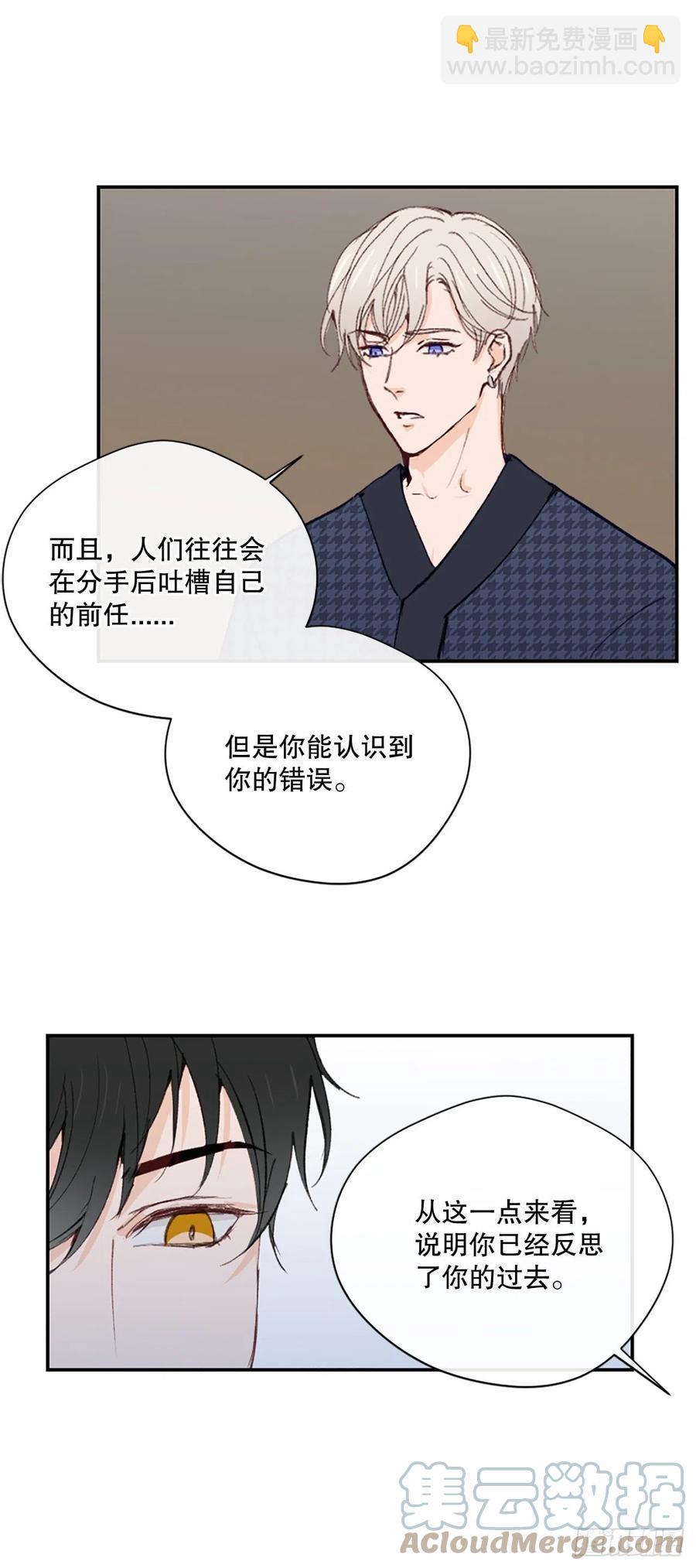 38.分手前任-第39话