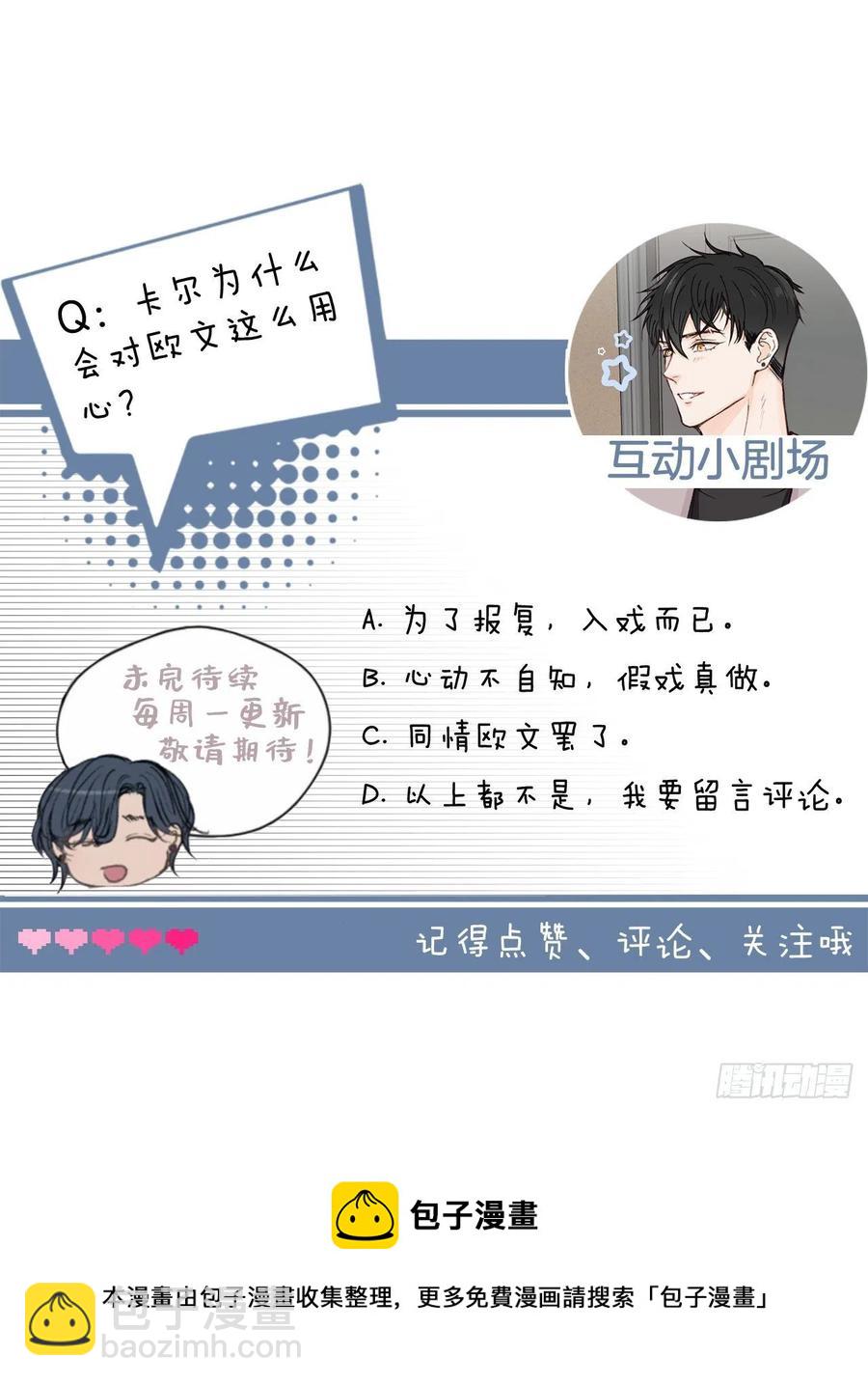 38.分手前任-第39话