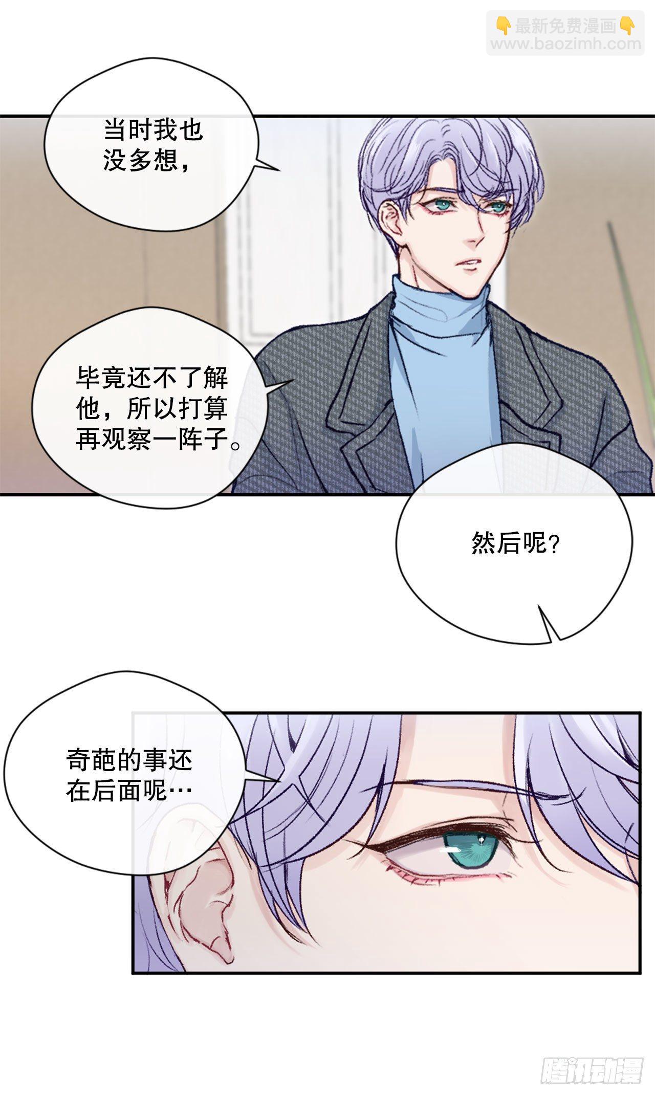 8.交友要谨慎-第9话