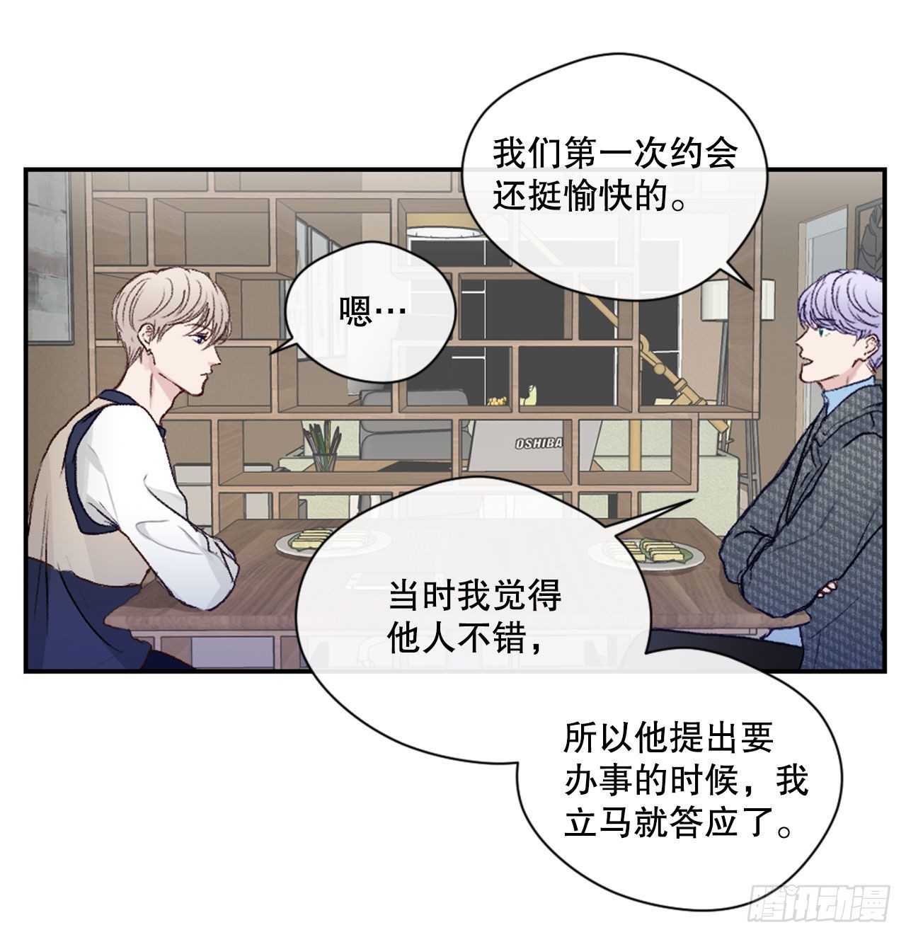 8.交友要谨慎-第9话
