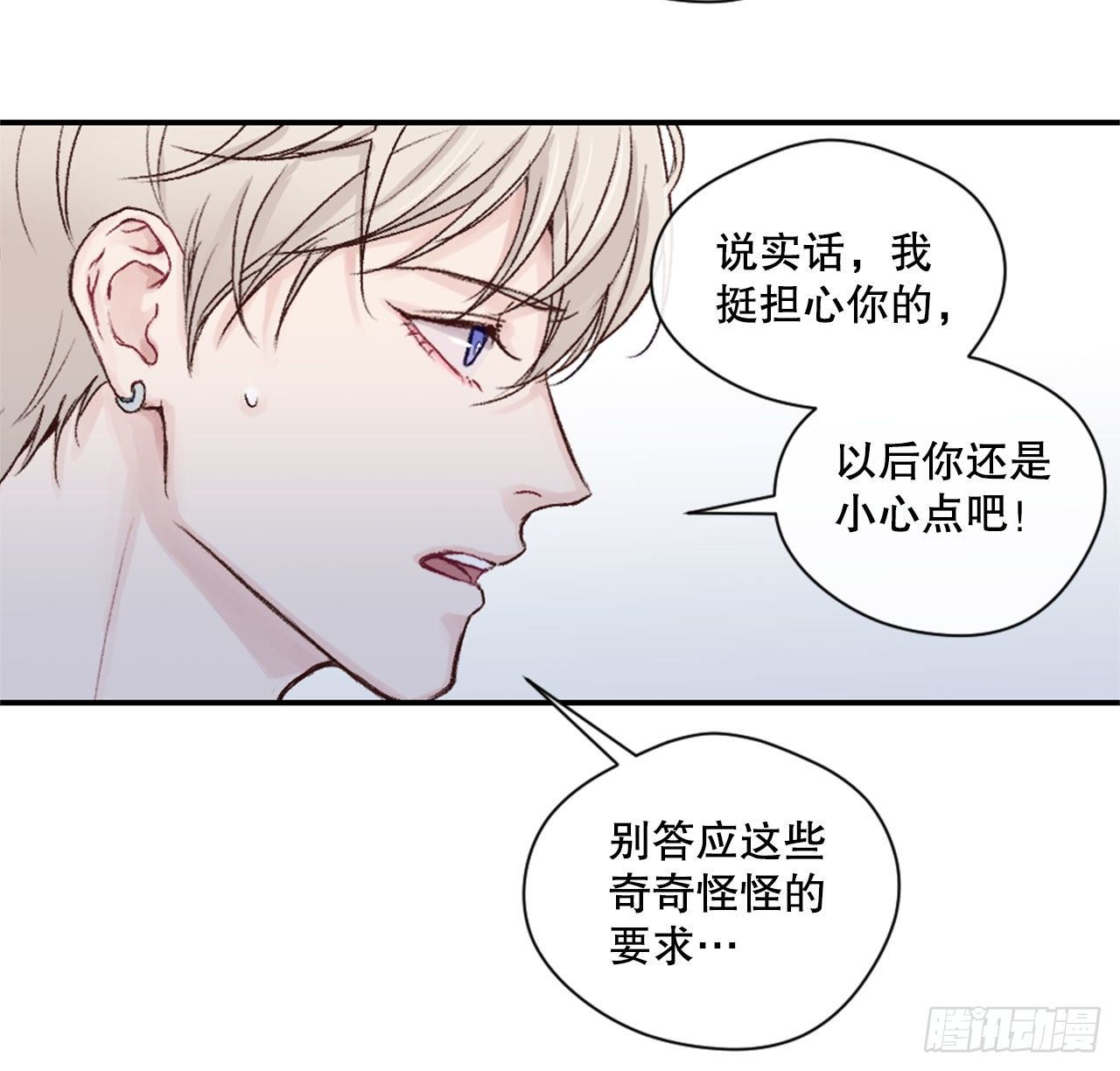 8.交友要谨慎-第9话