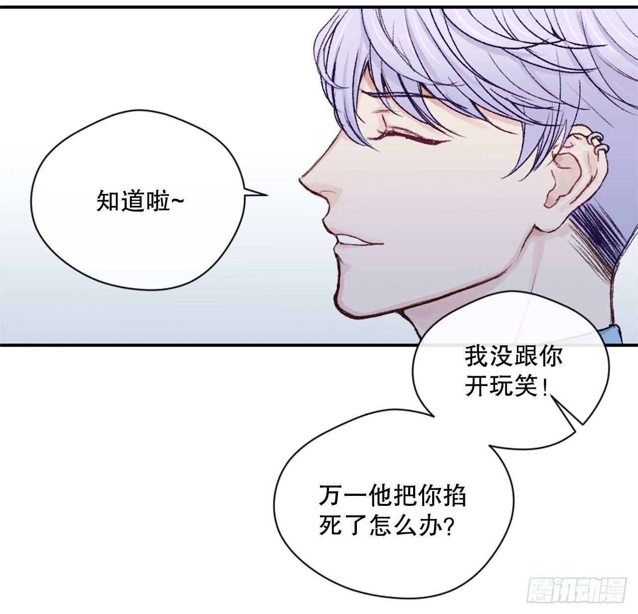 8.交友要谨慎-第9话