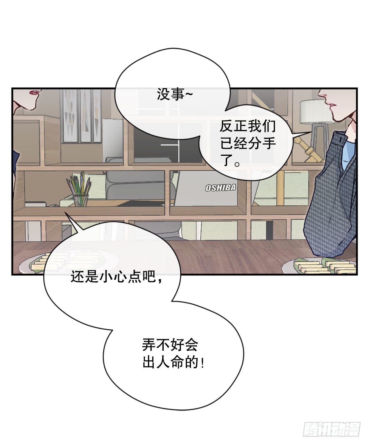 8.交友要谨慎-第9话